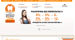 Desktop Screenshot of premier-dent.ru