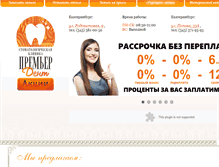 Tablet Screenshot of premier-dent.ru